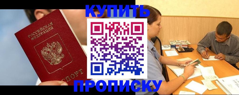 прописка гарантия в Северске