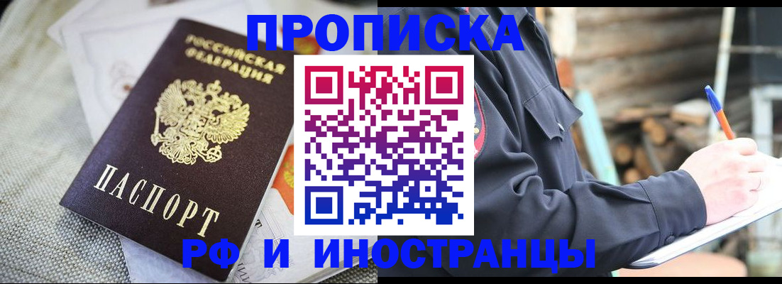 временная регистрация поиск в Северске