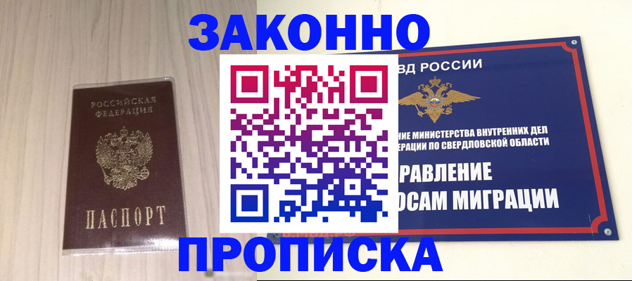 прописка паспорт в Северске