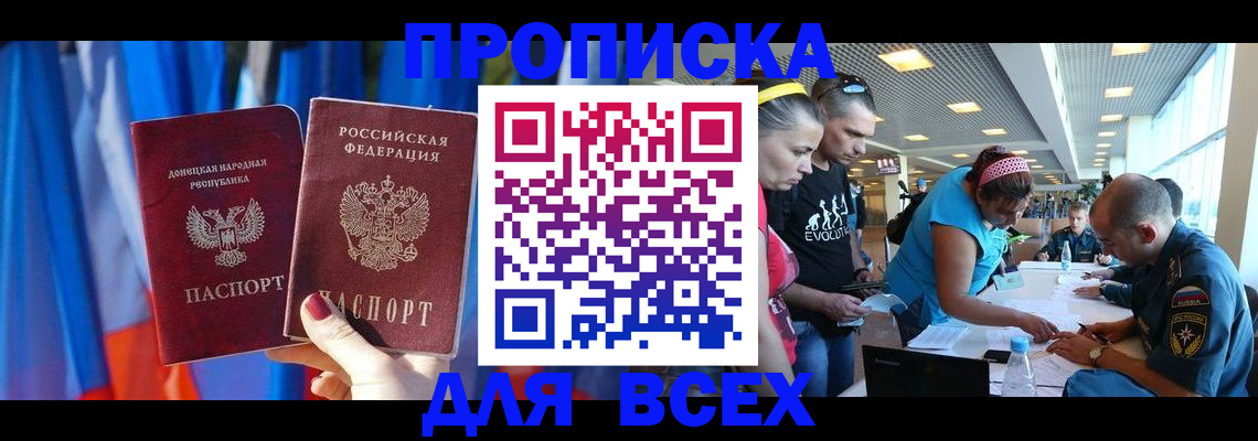 прописка для работы в Северске